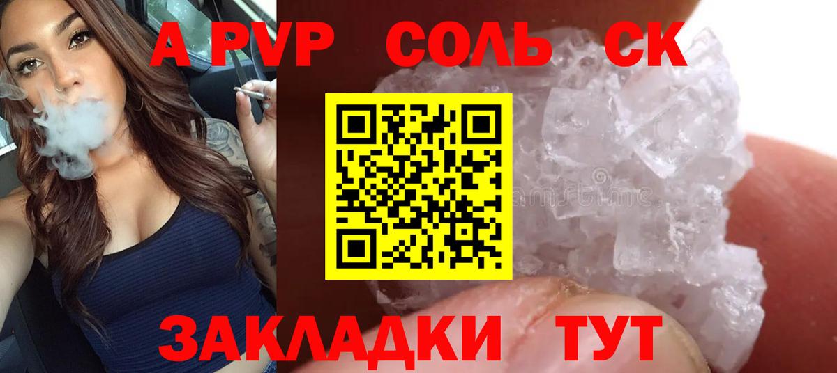 Альфа ПВП мука Шарыпово