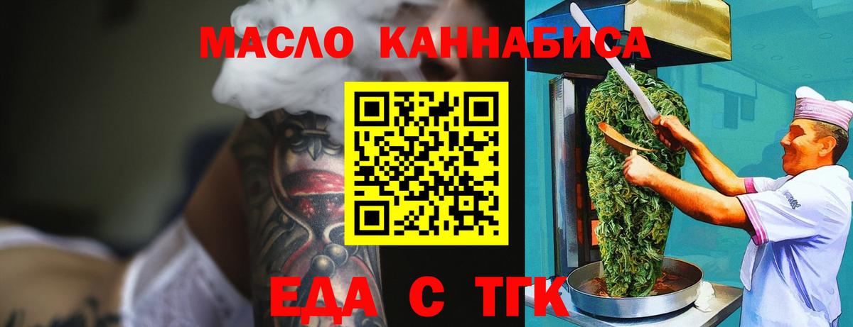 Еда ТГК конопля  Вход с VPN  Шарыпово 