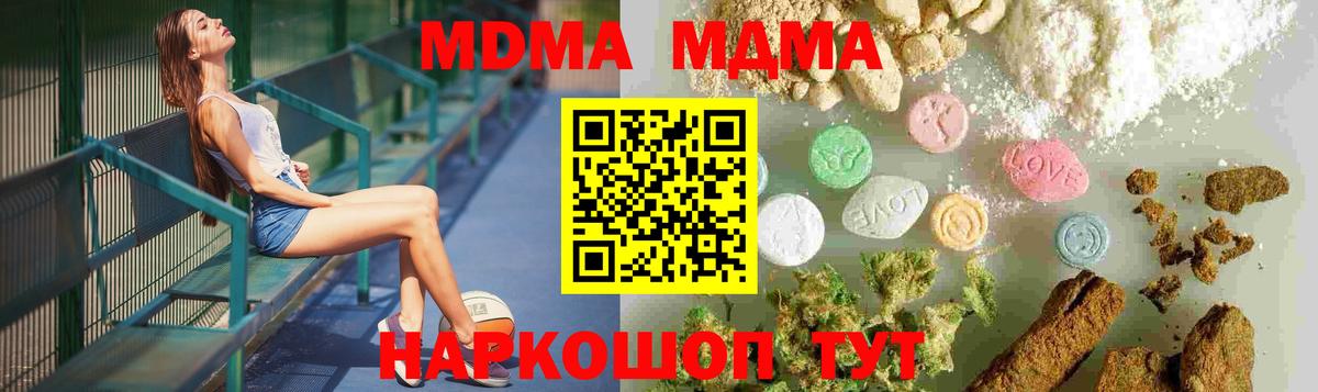 MDMA молли Шарыпово